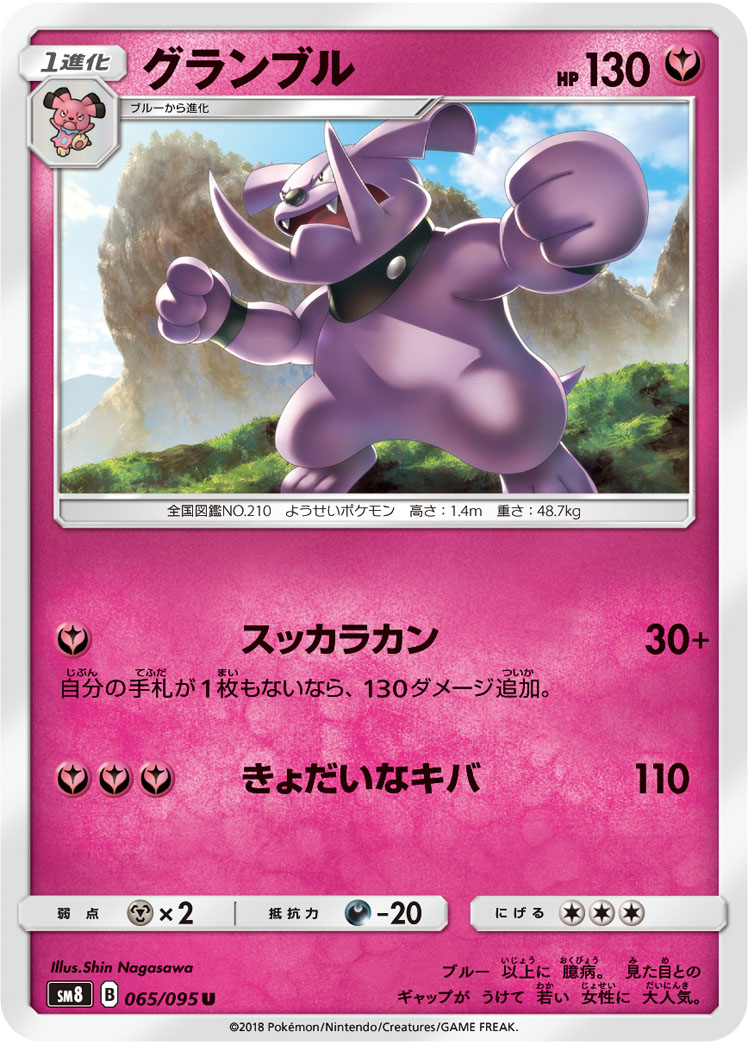1エネで160ダメージ!グランブルデッキ ...